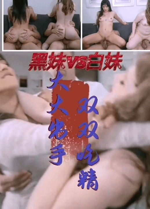 双双被勐艹