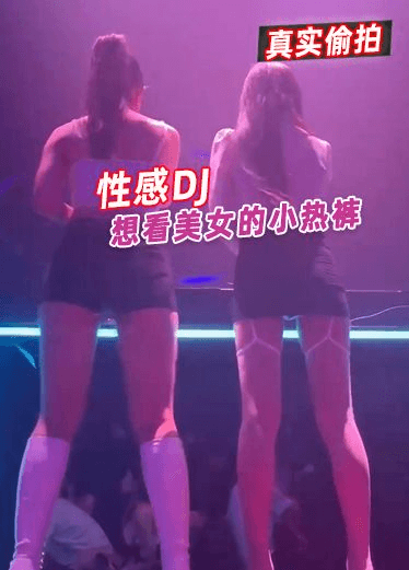 救命要流鼻血～想拍性感DJ的小热裤！！