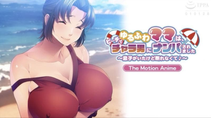 [アパタイト] 海边被花花公子搭讪的放荡妈妈～有了儿子却无法拒绝～ The Motion Anime
