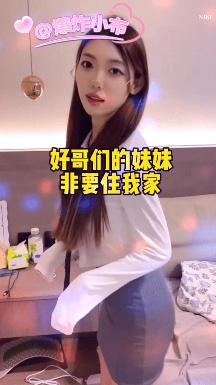 好哥哥的妹妹非要住我家