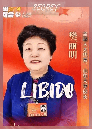 前山东大学校长 樊丽明 热衷引进非洲留学生 提出女伴制度 原来在非洲给黑人当过性奴