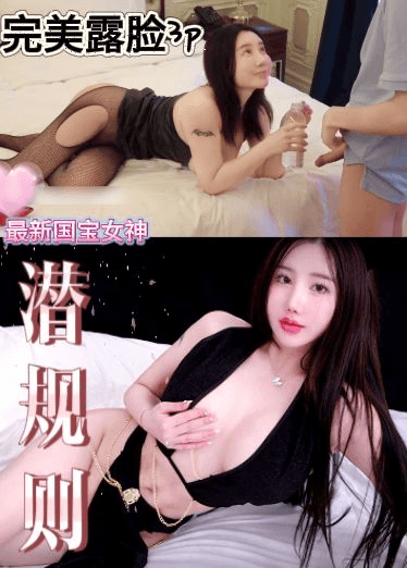 最新自购国宝女神yooheejade-潜规则完美露脸3p