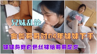 【兄妹乱伦】趁妈妈没回来帮哥哥一下，求求你了！