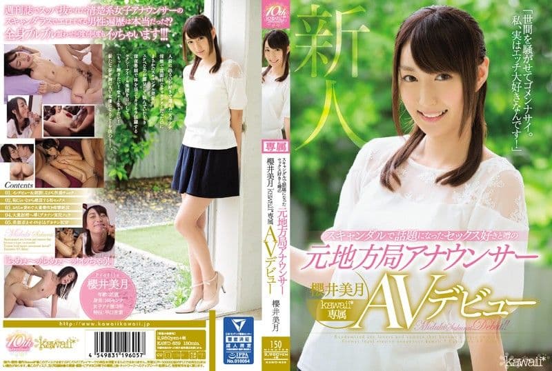 最爱干砲前地方电视台主播下海给干 樱井美月 KAWD-839