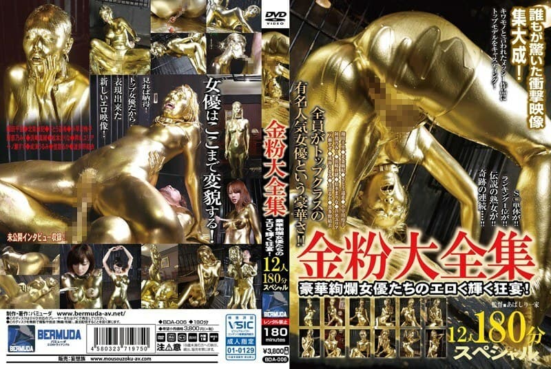 BDA-006 金尘全集12人180分钟特价！华丽女演员的色情和闪亮盛宴！ - 松本真理奈