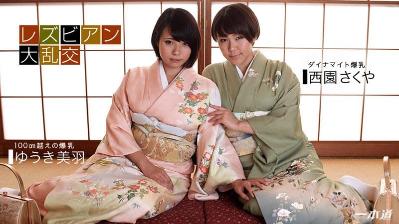 蕾丝边大乱交〜优木美羽&amp;西园咲夜〜 _1pondo_010118_626