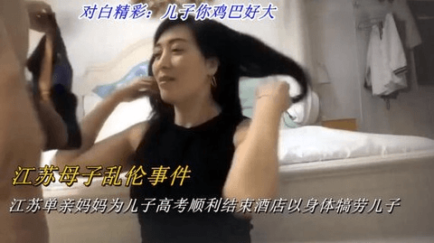 江苏单亲妈妈为了儿子高考顺利结束以身体犒劳儿子
