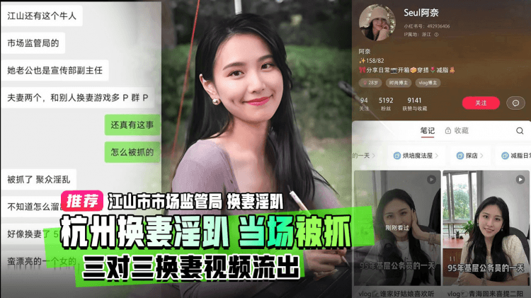重磅流出  江山市市场监管局 主任带头杭州换妻淫趴 当场被抓 三对三换妻视频流出 徐梦滢 郑熠聪