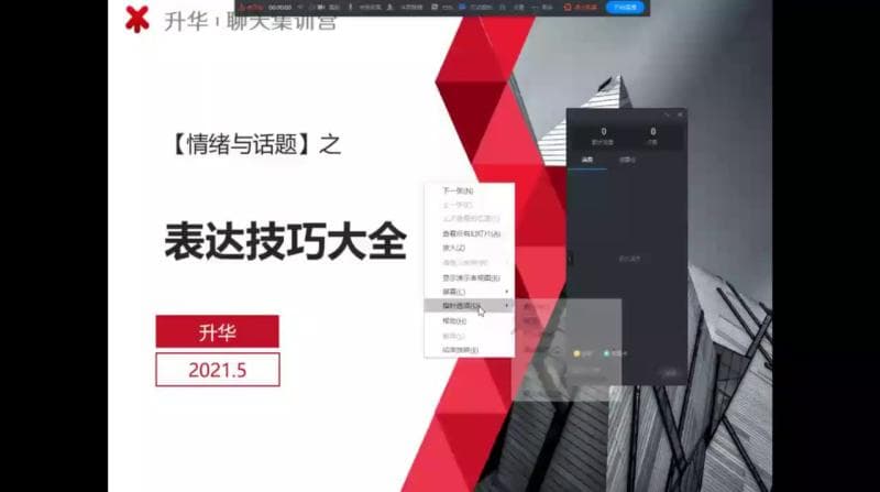 第15节（上）：表达技巧分享