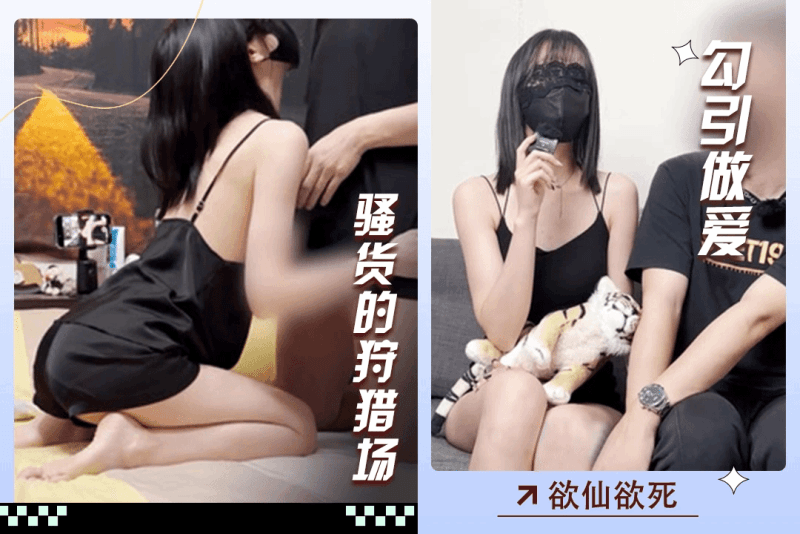 骚货的狩猎场 她如何在社交软件上寻找猎物 bigdickman2019