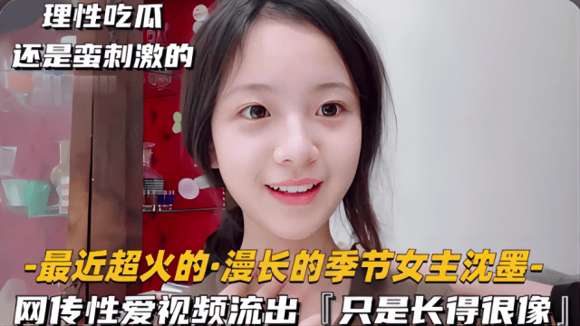 极品清纯美人倾城颜值超像慢长的季节女主沈墨，被艹得哇哇大叫