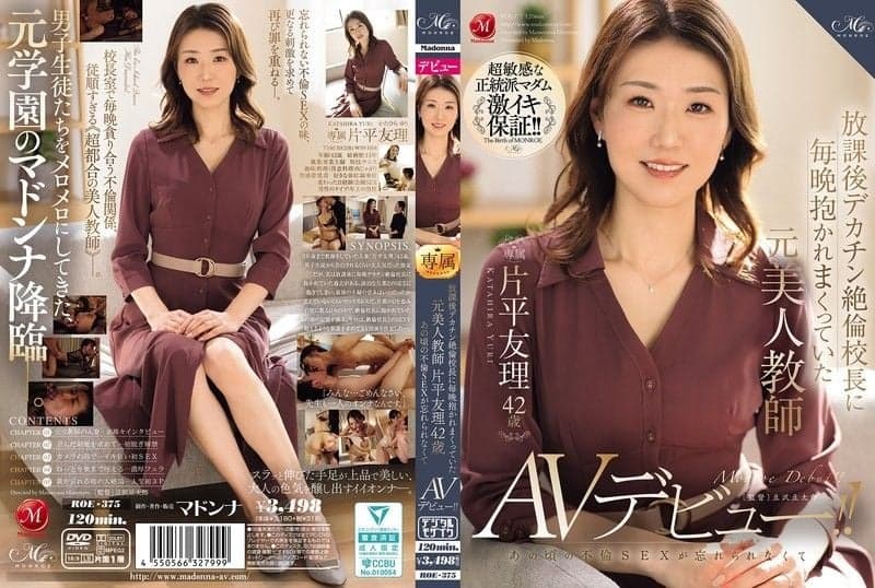 片平由里（42 岁）曾是一名美女教师,每天放学后都会被巨屌,贪得无厌的校长搂在怀里,她无法忘记当时的通姦行为,并首次出演 AV！ ROE-375
