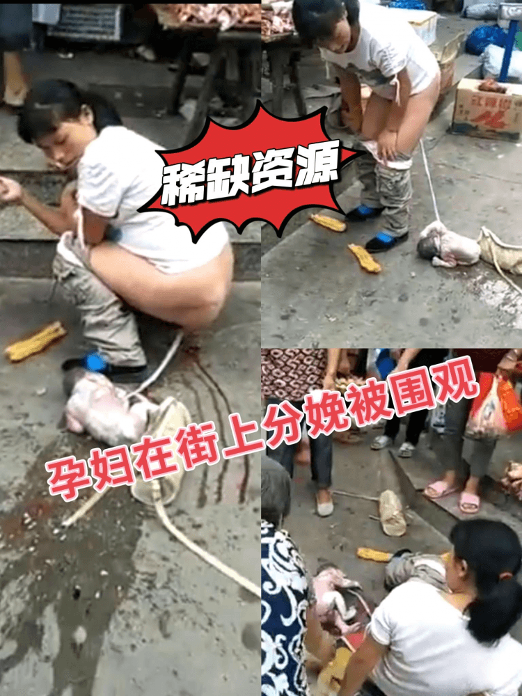 稀缺资源，孕妇在街上分娩被围观