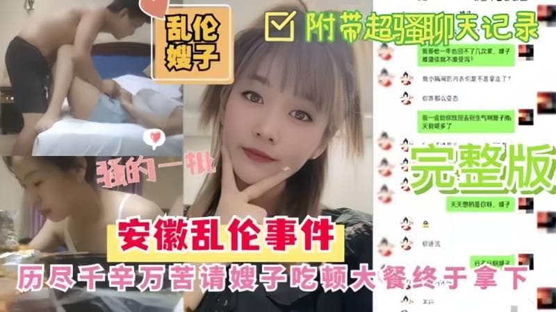 安微乱伦事件-用小号聊骚嫂子成功拿下