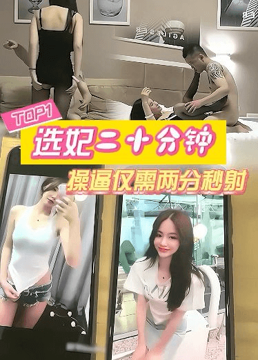 选妃二十分钟，经不起黑丝诱惑操逼秒射