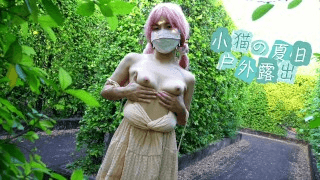 小猫的夏日户外露出～回家就被老公按在床上勐干！-樱花小猫