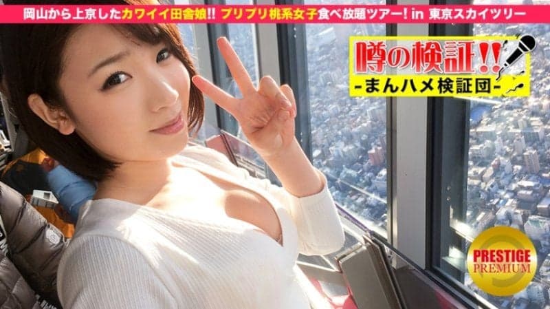 地方可爱素人妹可干！episode.1 MIUM-031