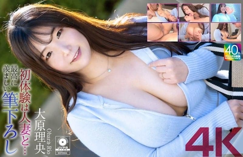 [4K] 与已婚女人的初次体验...最让我羡慕的第一次,大原莉央 MASE-064