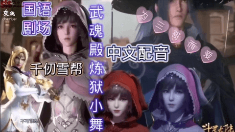 3D动漫 【斗罗大陆】千仞雪武魂殿调教小舞，各种道具强制高潮，把小舞调教成为淫荡母狗