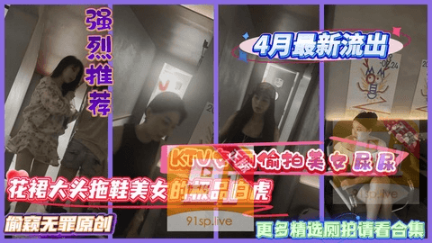最新流出魔手外购新系列貌似KTV女厕偷拍美女尿尿