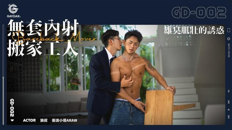无套内射搬家工人 / 雄臭肌壮的诱惑