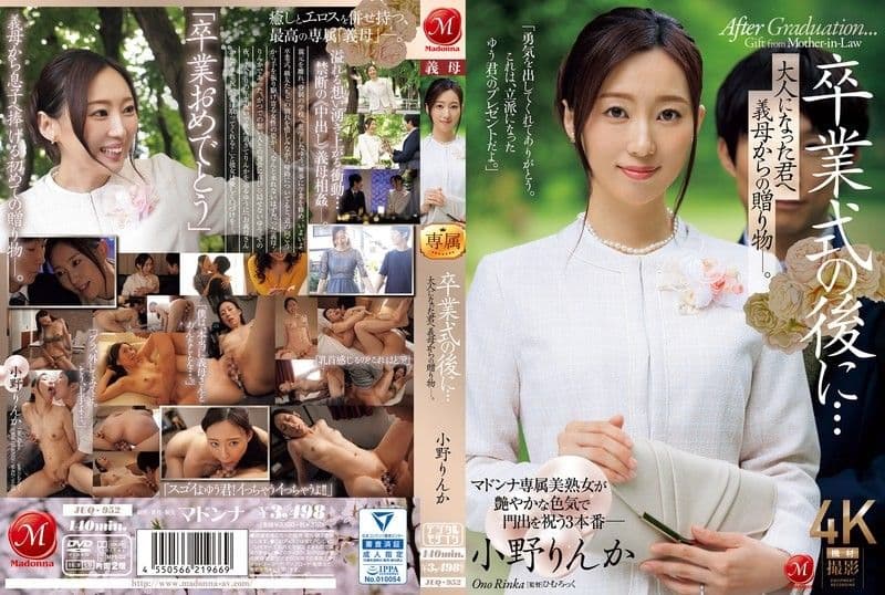 在毕业典礼后...给成为大人的您继母的赠礼。 小野铃香 JUQ-952