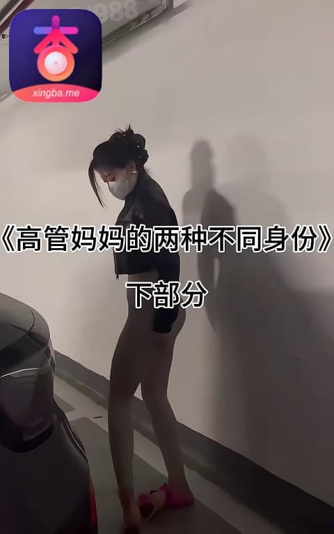 骚母狗反差婊绿帽绿母2_杏吧原创