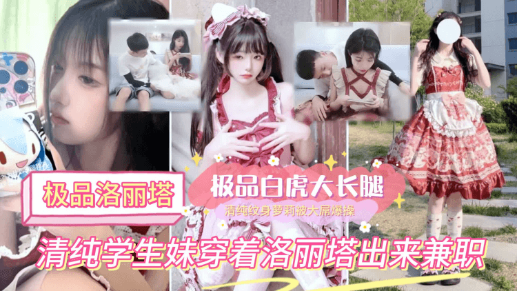【精品千人探花】洛丽塔的萌妹子，出来接客竟然打王者荣耀，被两个大屌男融合勐操