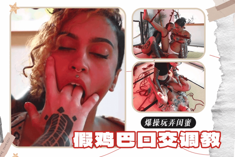 欧美纹身骚妇戴假鸡巴口交调教闺蜜后入做爱高潮