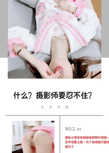 震惊！摄影师想强行上我2