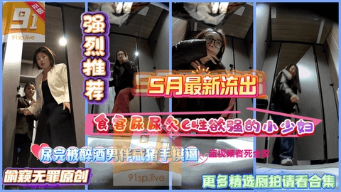 全景后拍食客尿尿欠C性欲强的小少妇尿完被醉酒男伴咸猪手摸逼