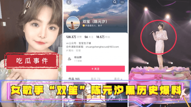 【吃瓜事件】女歌手“双笙”（陈元汐）黑历史爆料