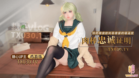 漫展归来：有个coser女友是一种什么体验？她cos全套装扮主动挑逗我 直至XXOO干了个爽。
