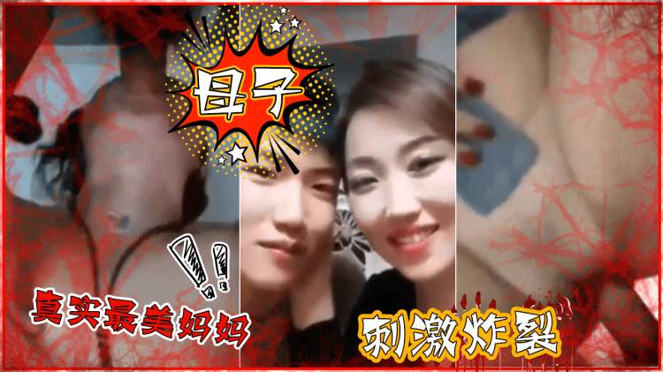 【母子】真实最美妈妈！刺激炸裂