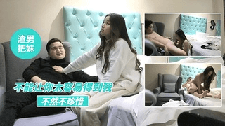 1/3【渣男把妹】不能让你太容易得到我！