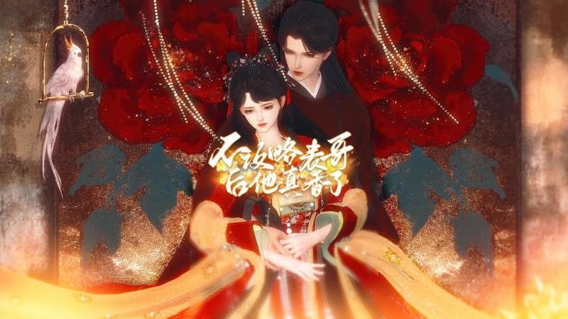 【不攻略表哥后他真香了】