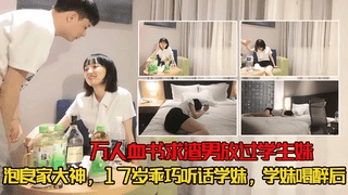 2/3【万人血书求放过】泡良禽兽，灌醉17岁乖巧学妹！