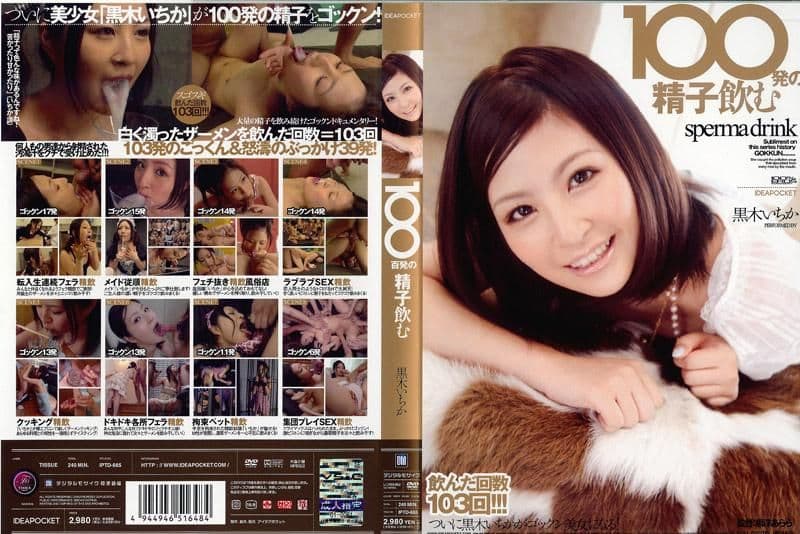 喝100发精液 黒木一香 IPTD-665