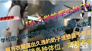 私立学校妹子和学长开房，解开衣服_2