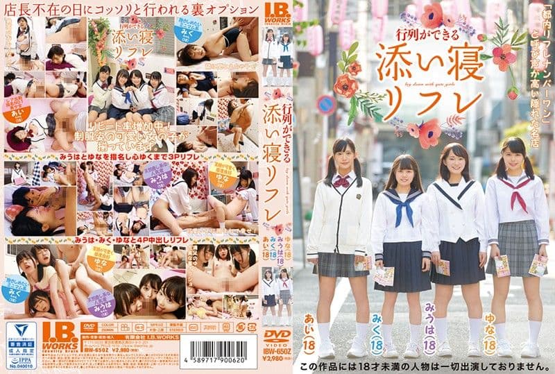 排成列美少女陪睡按摩店 IBW-650