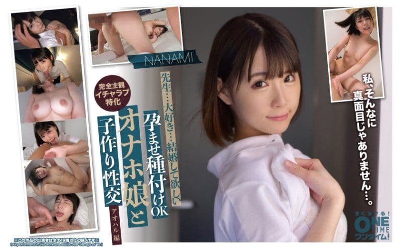 【独家】怀孕播种OK 与真人自慰套妹子造人性交 青春编 NANAMI OTIM-558