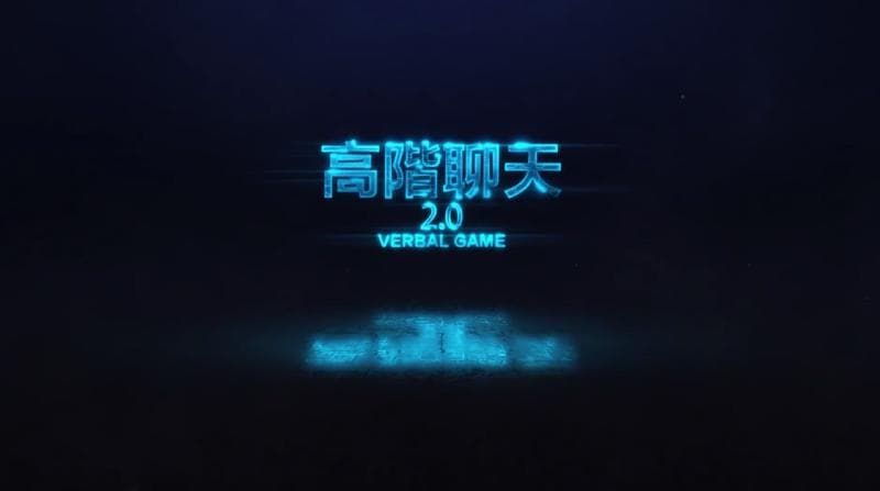 高阶聊天2.0第五节