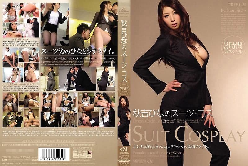 秋吉雏的套装‧角色扮演三小时特别版 PGD-598
