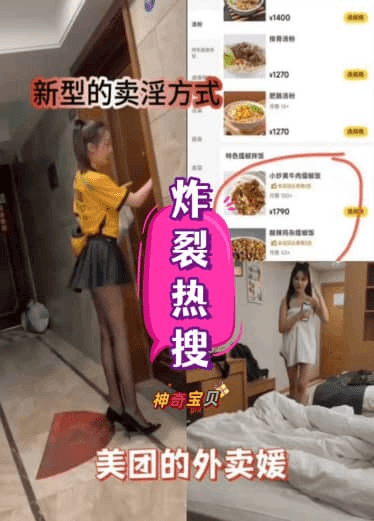 炸雷热搜】最近微博很火的美团外卖名媛