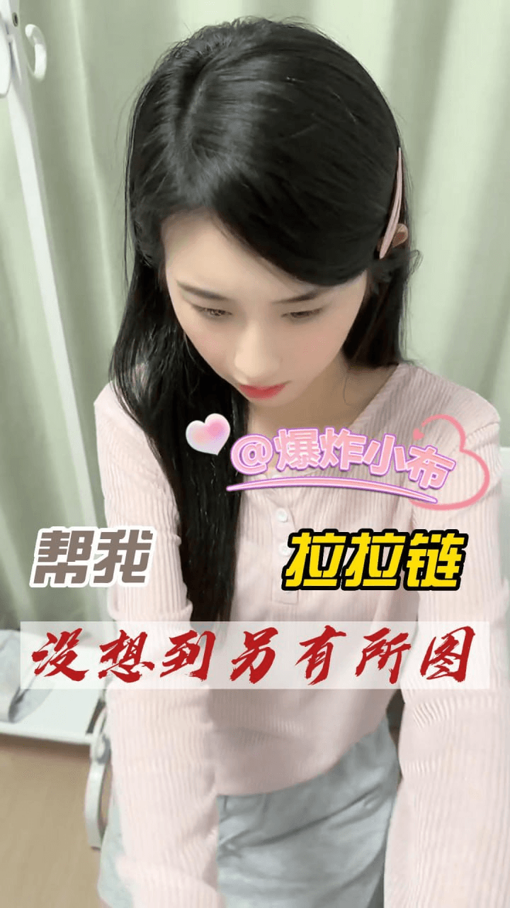 DYF 让她给我拉拉链，没想到直接吃我的鸡巴