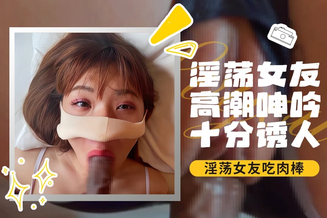 极品女神是我的女友  每次看到他的白虎粉嫩小穴就控制不住内射她
