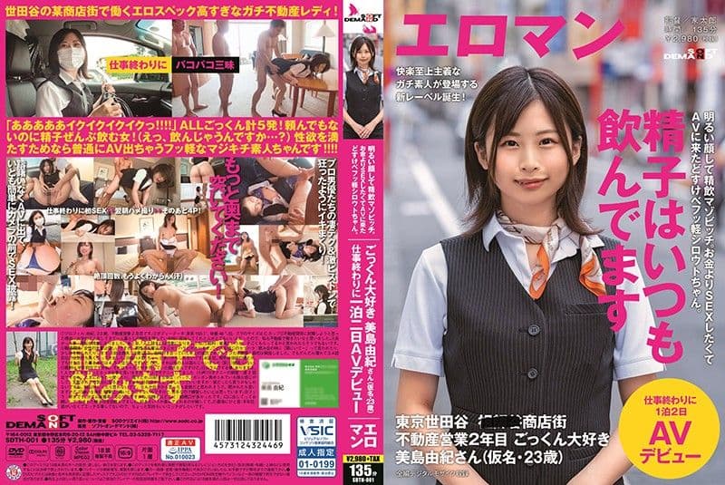 开朗脸蛋吞精的M婊子。比起金钱更想做爱的轻浮素人。 美岛由纪（假名・23歳）工作结束后两天一夜AV出道 SDTH-001
