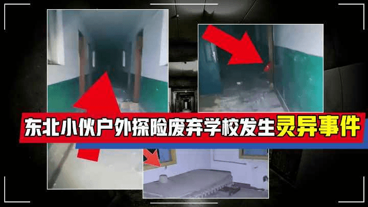 东北小伙户外探险废弃学校发生灵异事件，视频有点长，请大家耐心观看，#白天刷不到晚上逃不掉系列