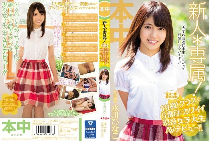 19岁爱抠穴校花也下海啦！ 水川雏子 HND-357
