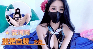 美艳古装少妇